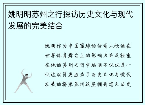 姚明明苏州之行探访历史文化与现代发展的完美结合