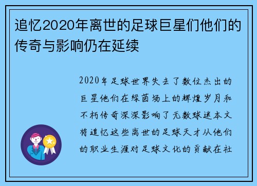 追忆2020年离世的足球巨星们他们的传奇与影响仍在延续
